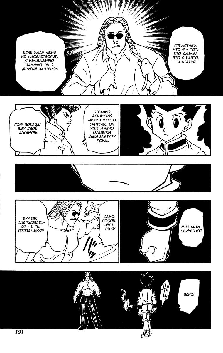 Read HUNTER×HUNTER RU Manga Online