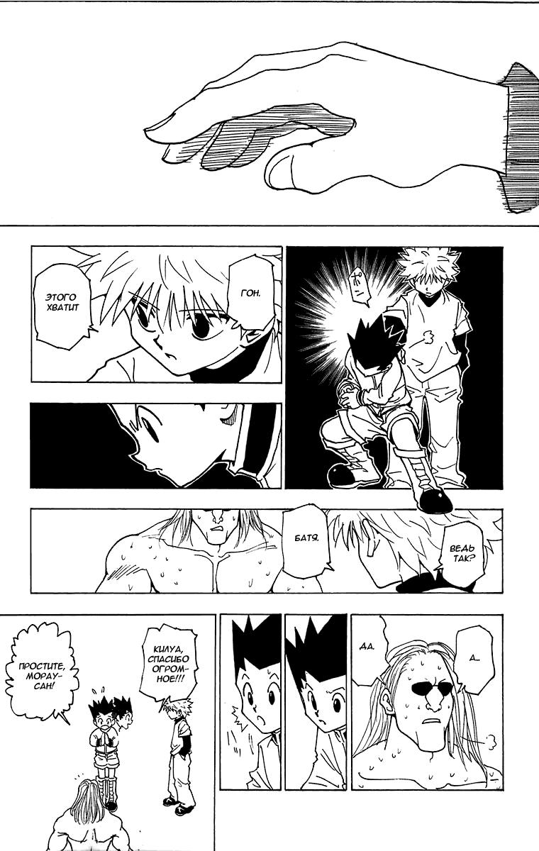 Read HUNTER×HUNTER RU Manga Online
