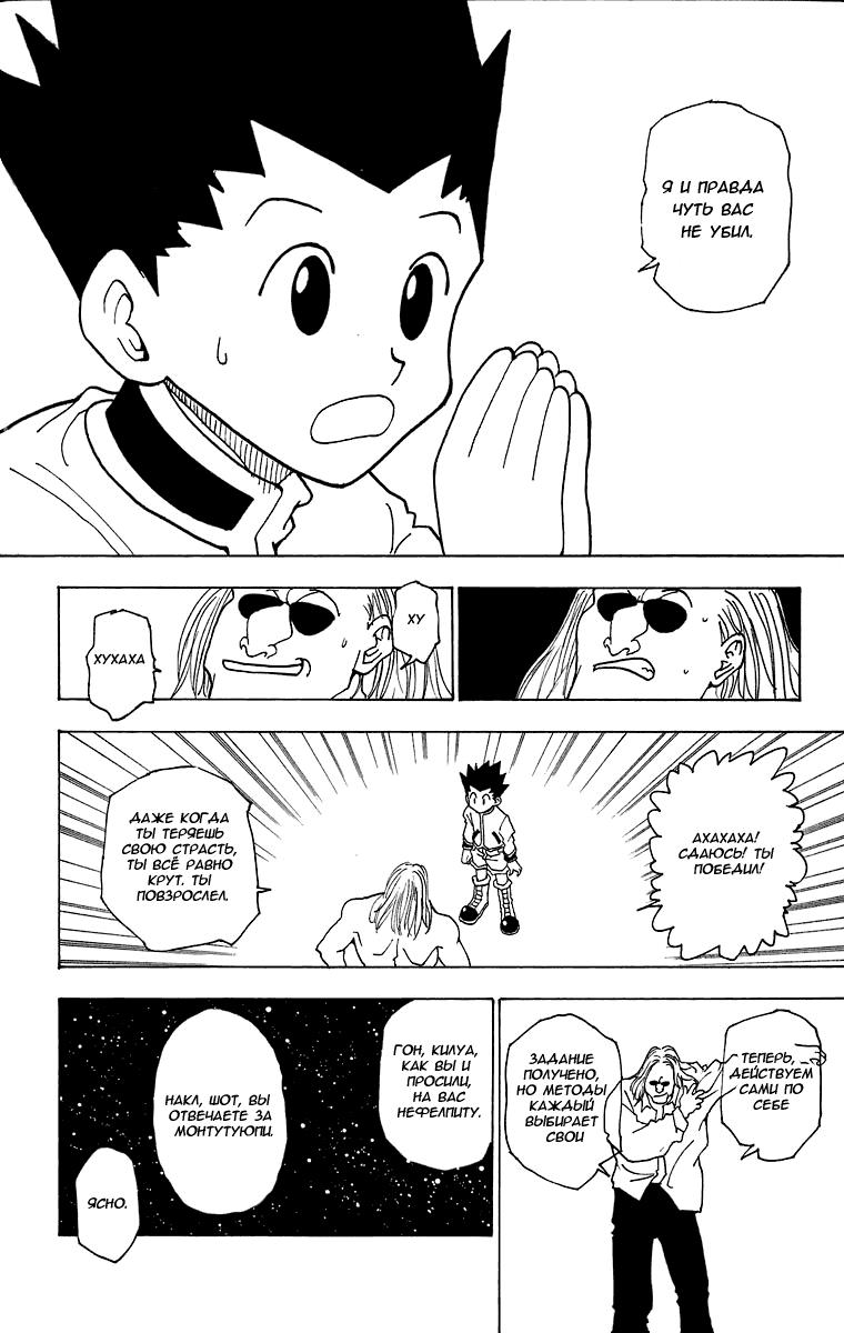Read HUNTER×HUNTER RU Manga Online