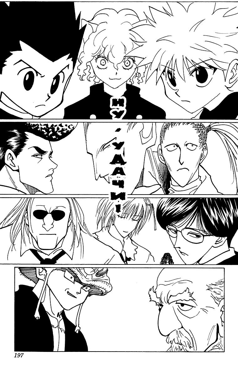 Read HUNTER×HUNTER RU Manga Online