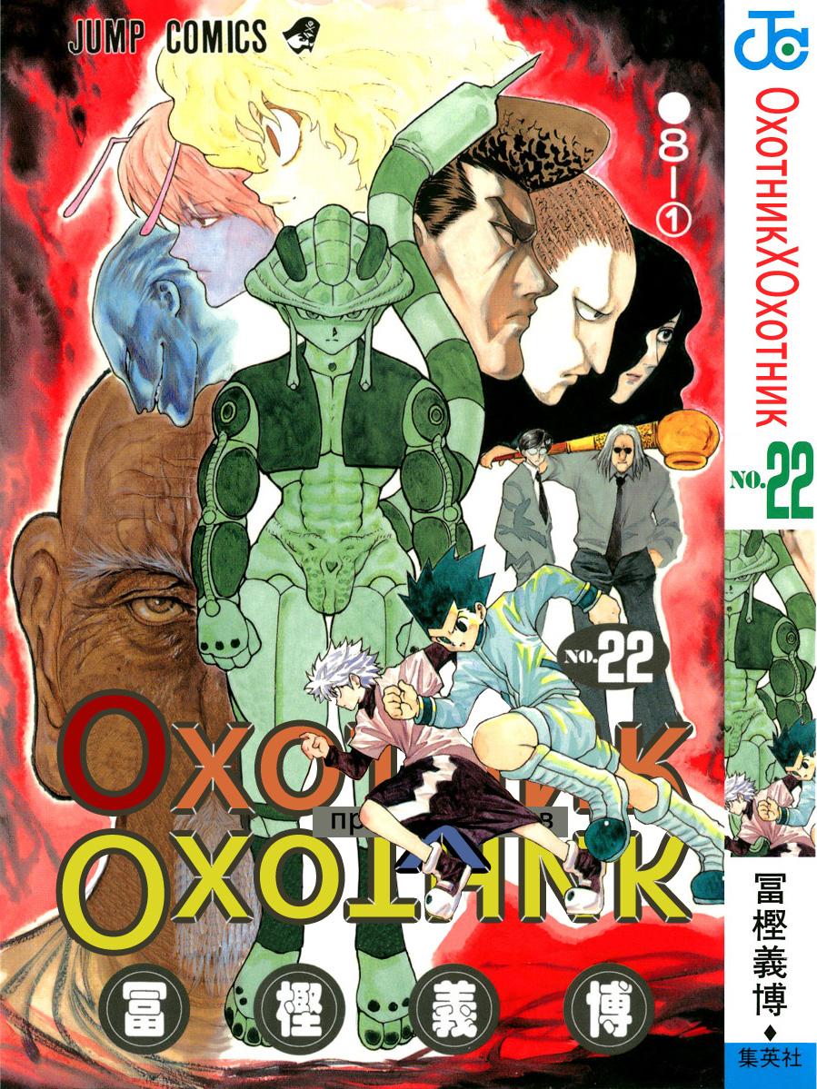 Read HUNTER×HUNTER RU Manga Online