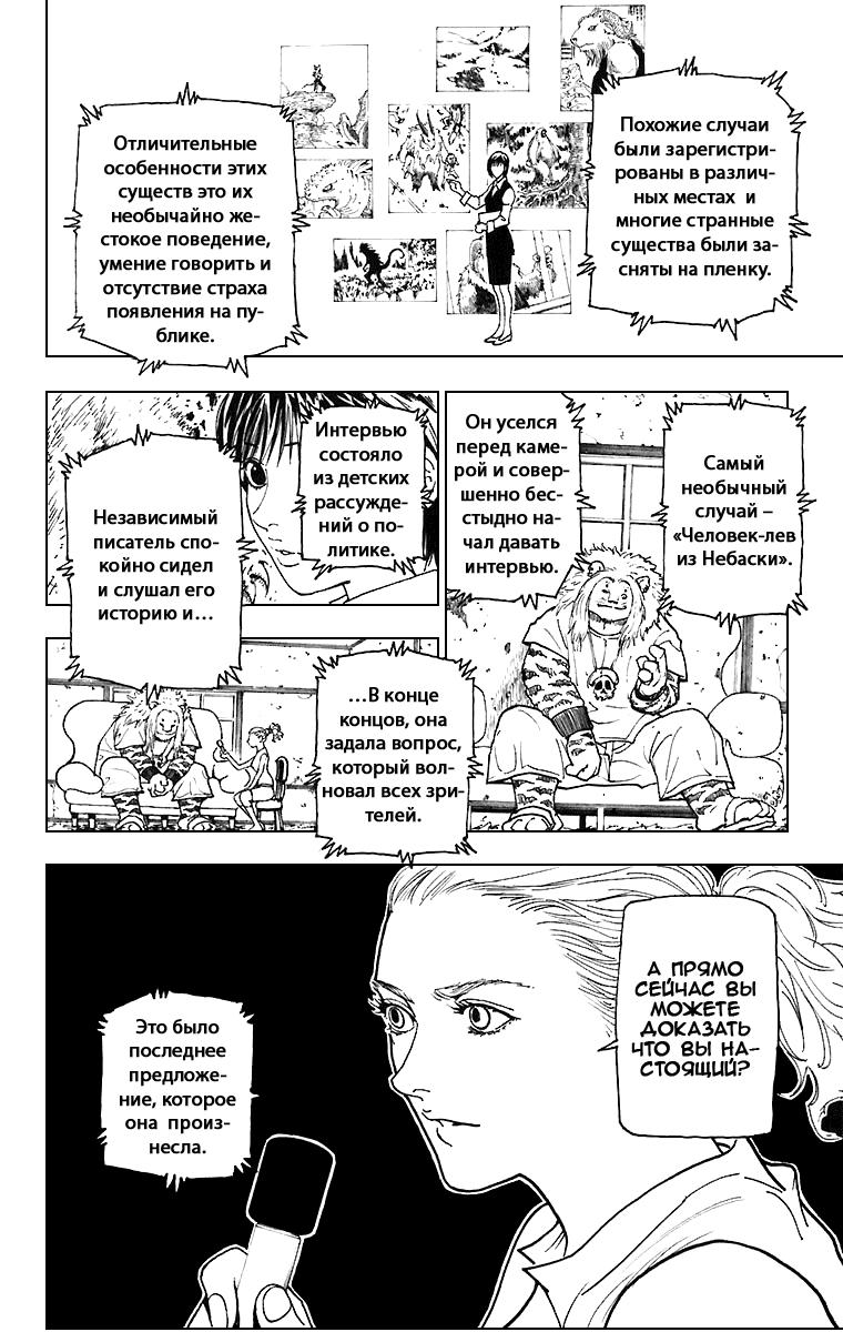 Read HUNTER×HUNTER RU Manga Online