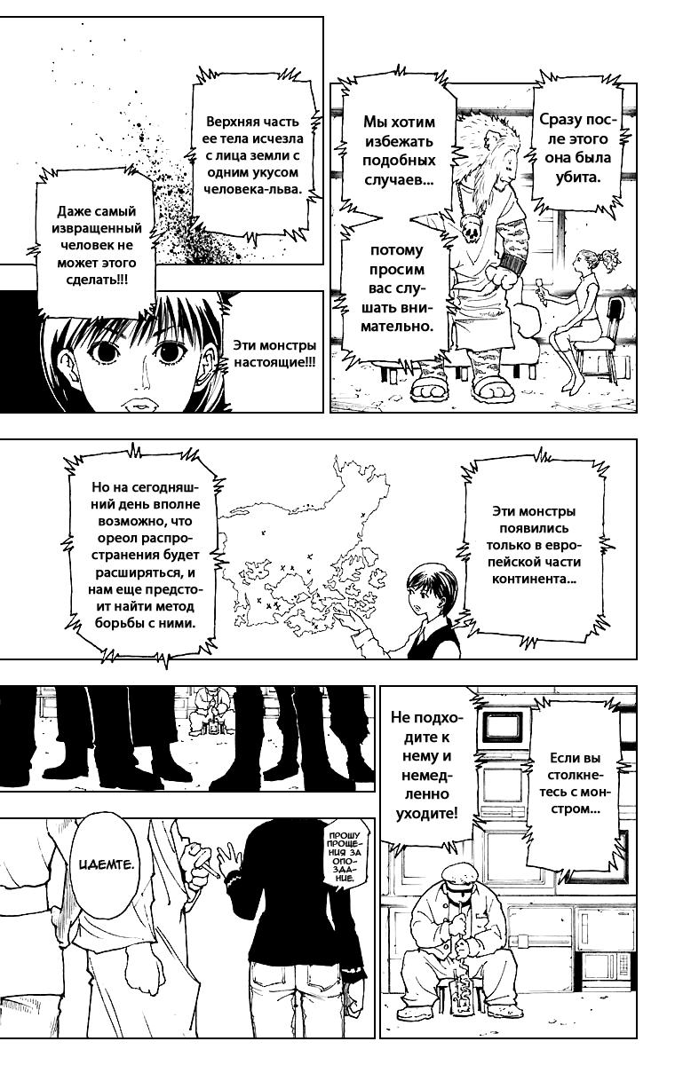 Read HUNTER×HUNTER RU Manga Online