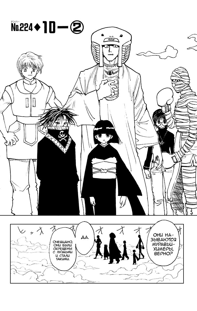Read HUNTER×HUNTER RU Manga Online