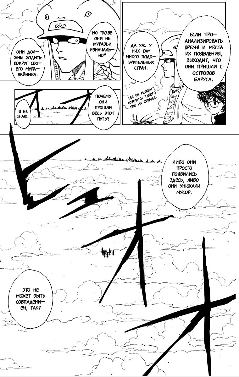 Read HUNTER×HUNTER RU Manga Online