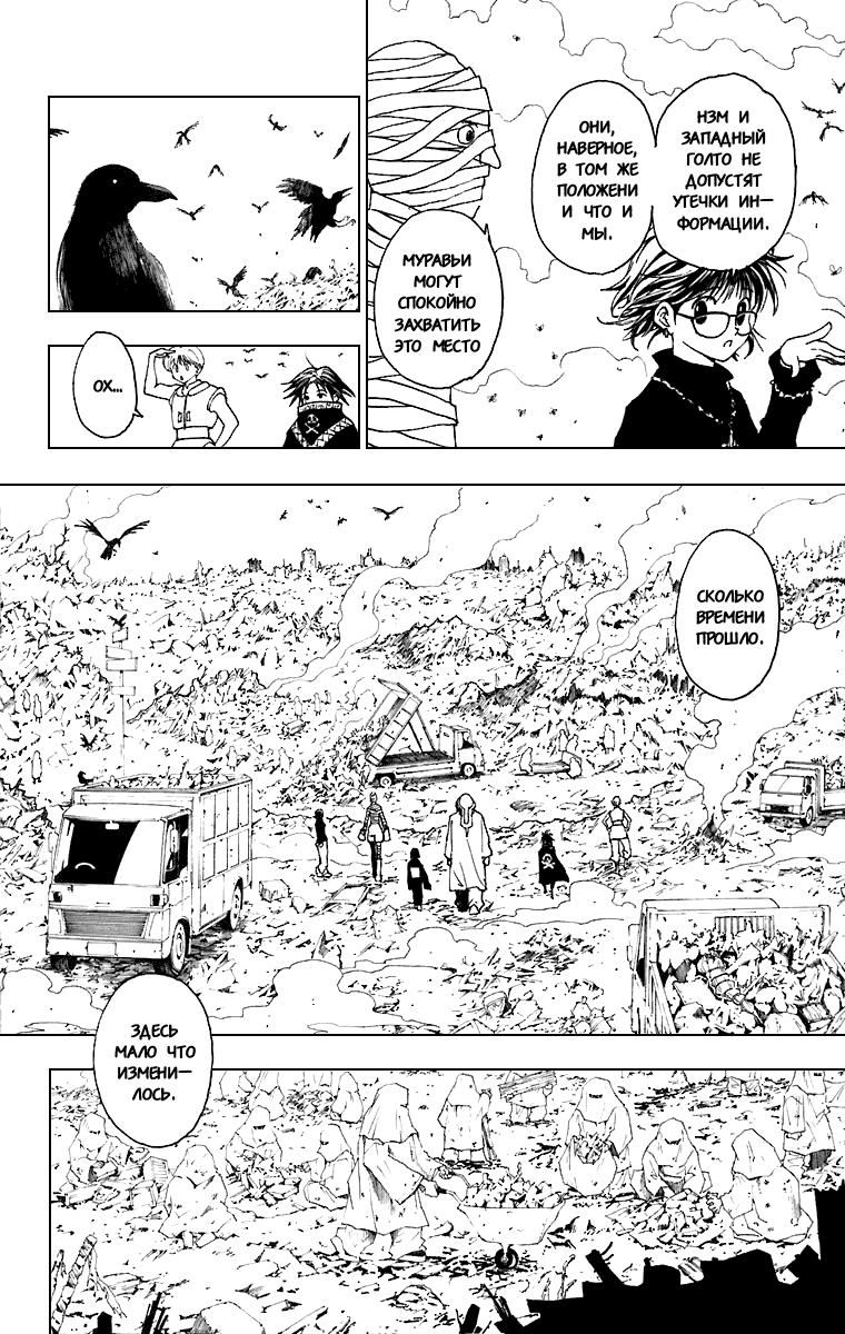 Read HUNTER×HUNTER RU Manga Online