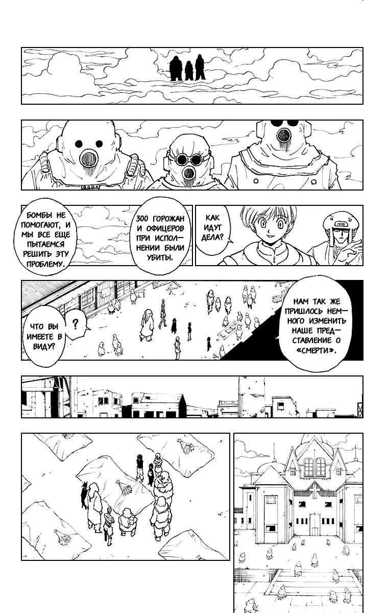 Read HUNTER×HUNTER RU Manga Online