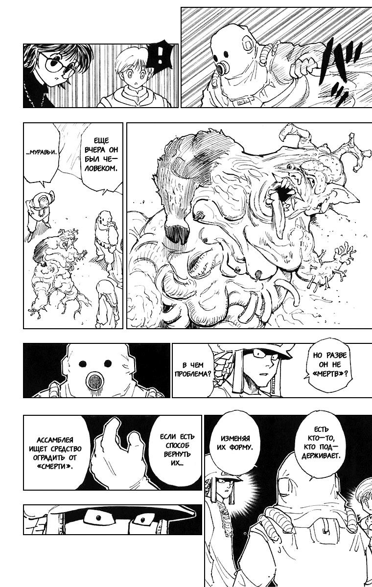 Read HUNTER×HUNTER RU Manga Online