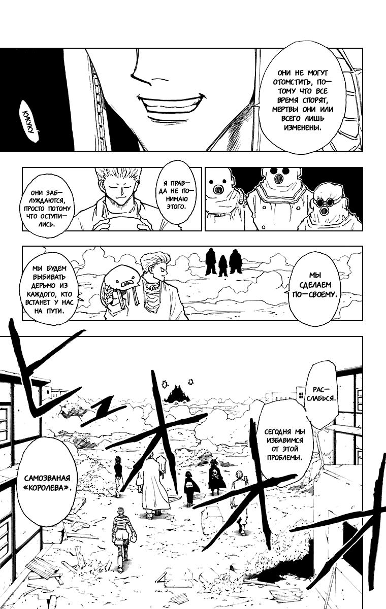 Read HUNTER×HUNTER RU Manga Online