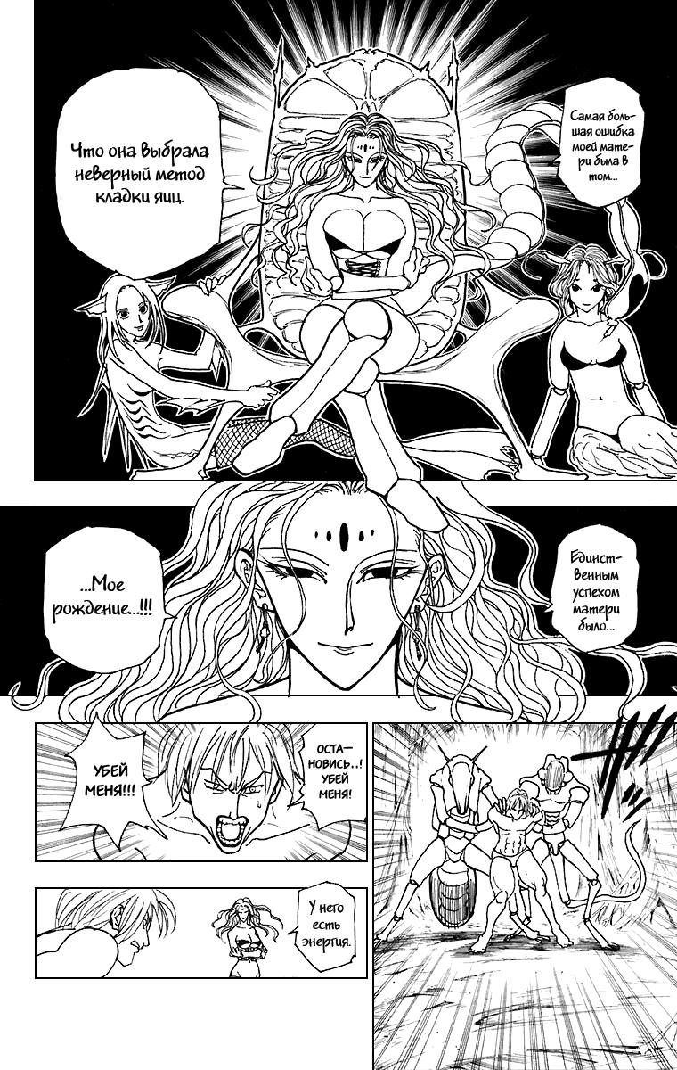 Read HUNTER×HUNTER RU Manga Online