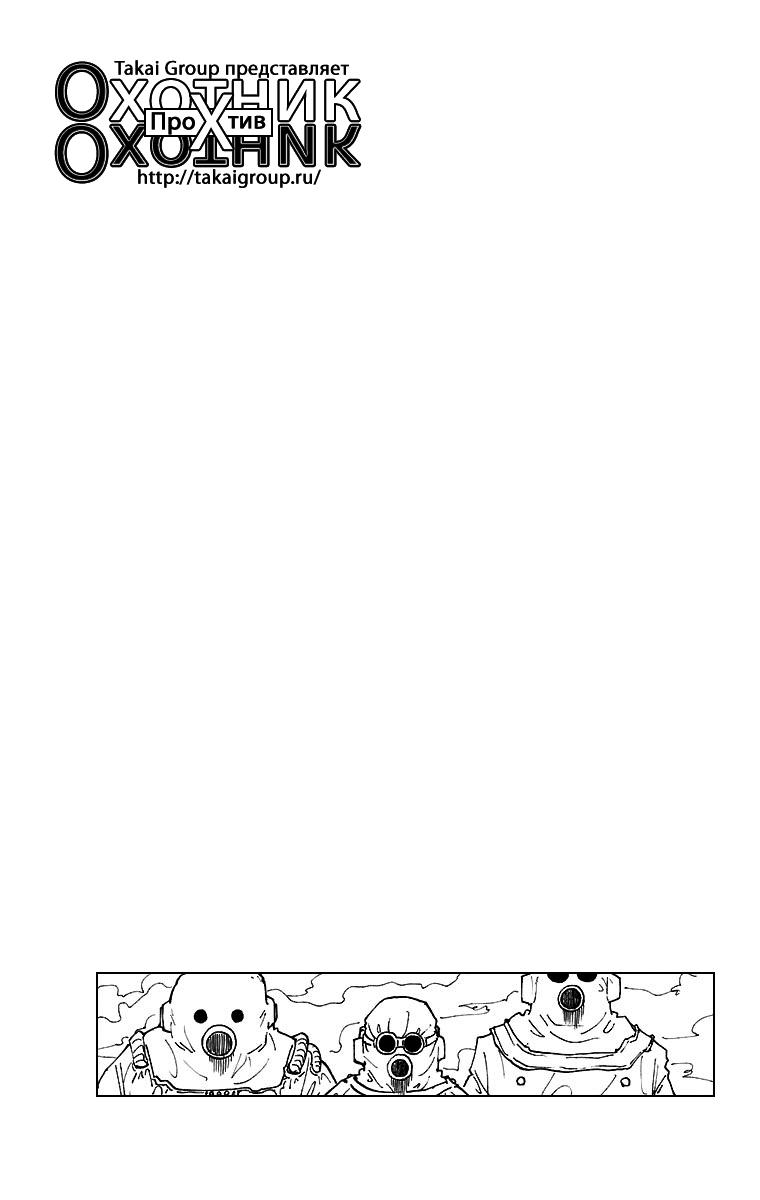 Read HUNTER×HUNTER RU Manga Online
