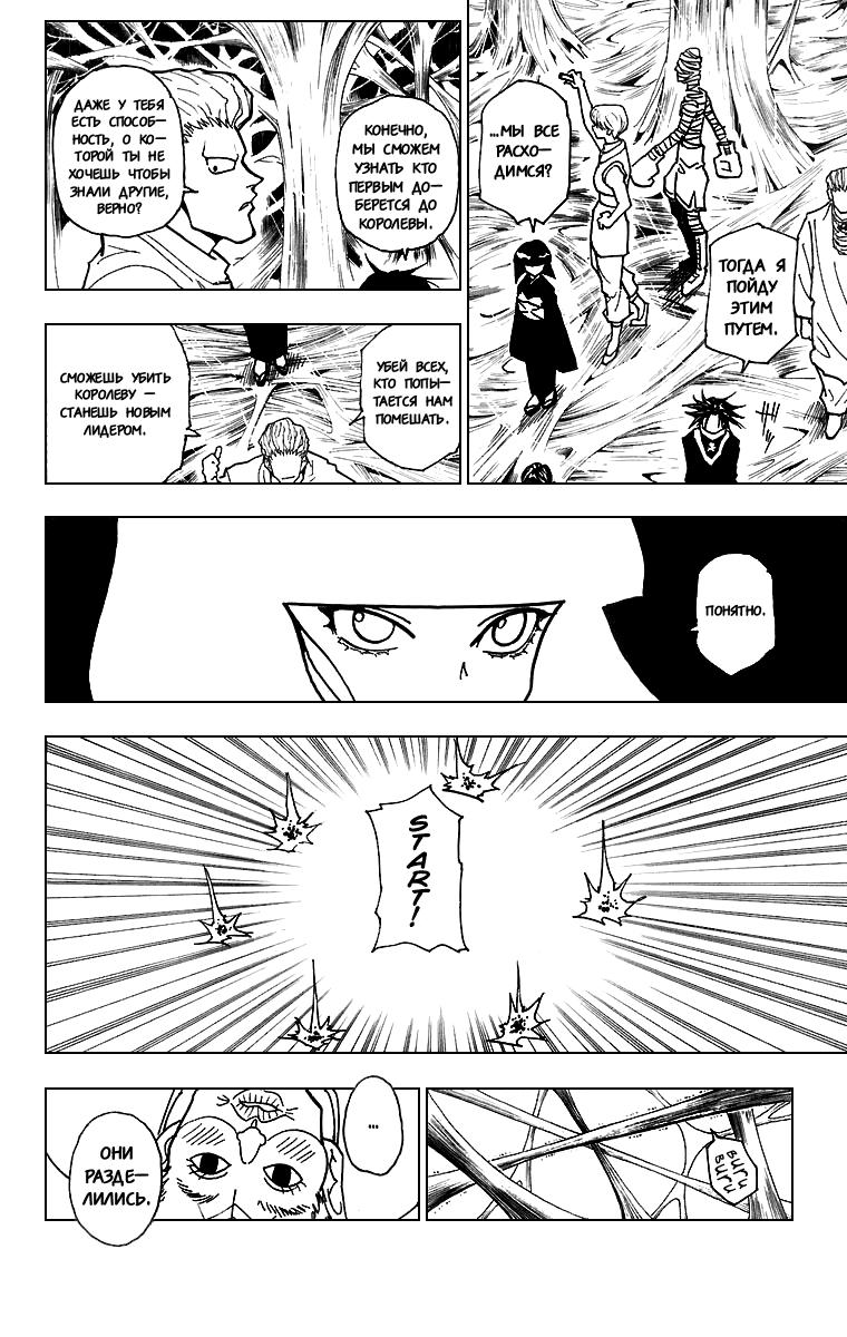 Read HUNTER×HUNTER RU Manga Online