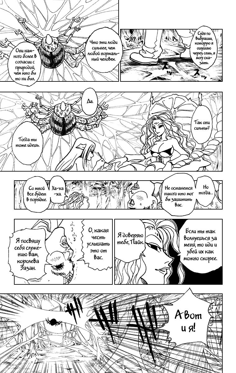 Read HUNTER×HUNTER RU Manga Online