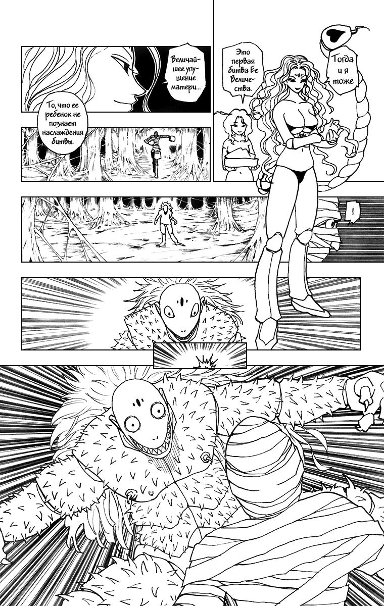 Read HUNTER×HUNTER RU Manga Online