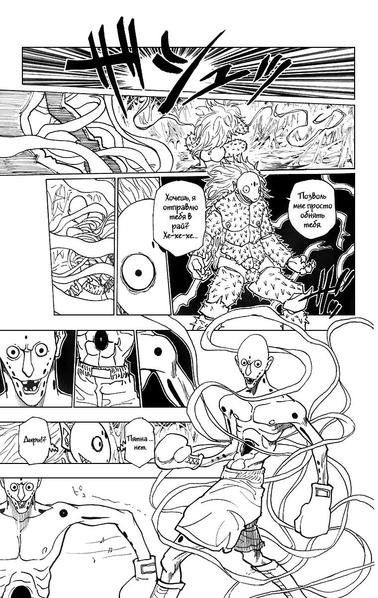 Read HUNTER×HUNTER RU Manga Online
