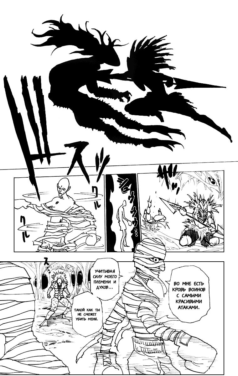 Read HUNTER×HUNTER RU Manga Online