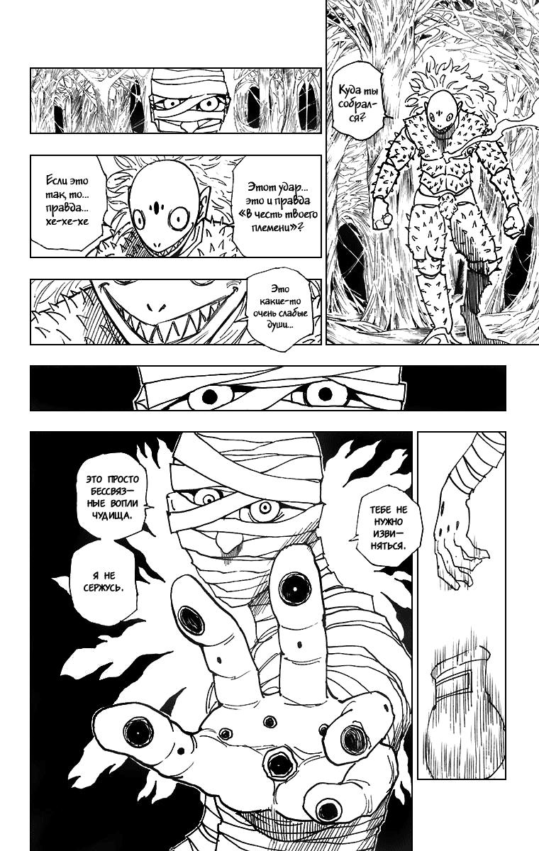 Read HUNTER×HUNTER RU Manga Online