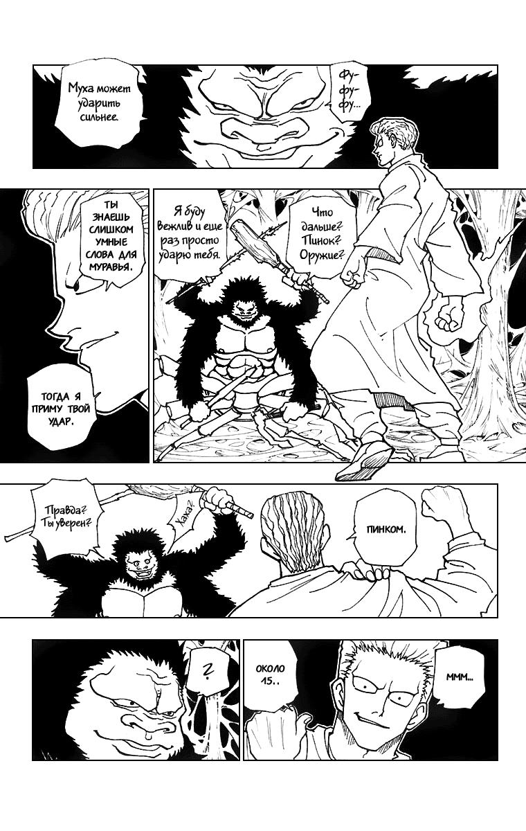 Read HUNTER×HUNTER RU Manga Online