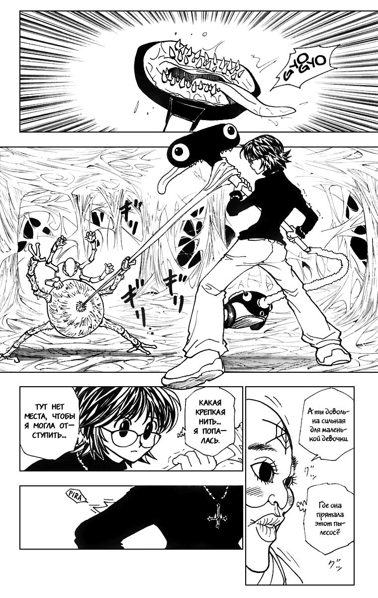Read HUNTER×HUNTER RU Manga Online