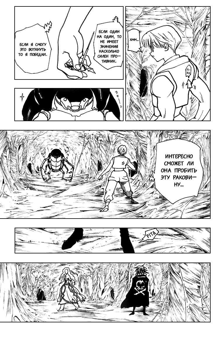 Read HUNTER×HUNTER RU Manga Online