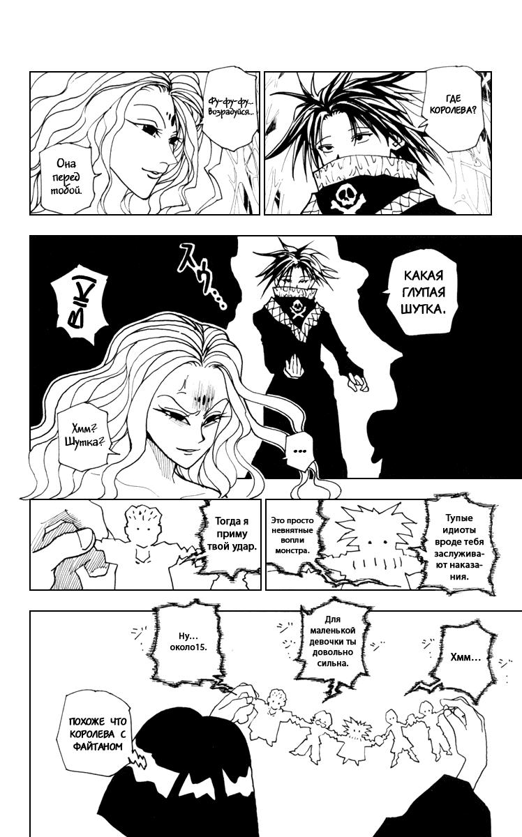 Read HUNTER×HUNTER RU Manga Online