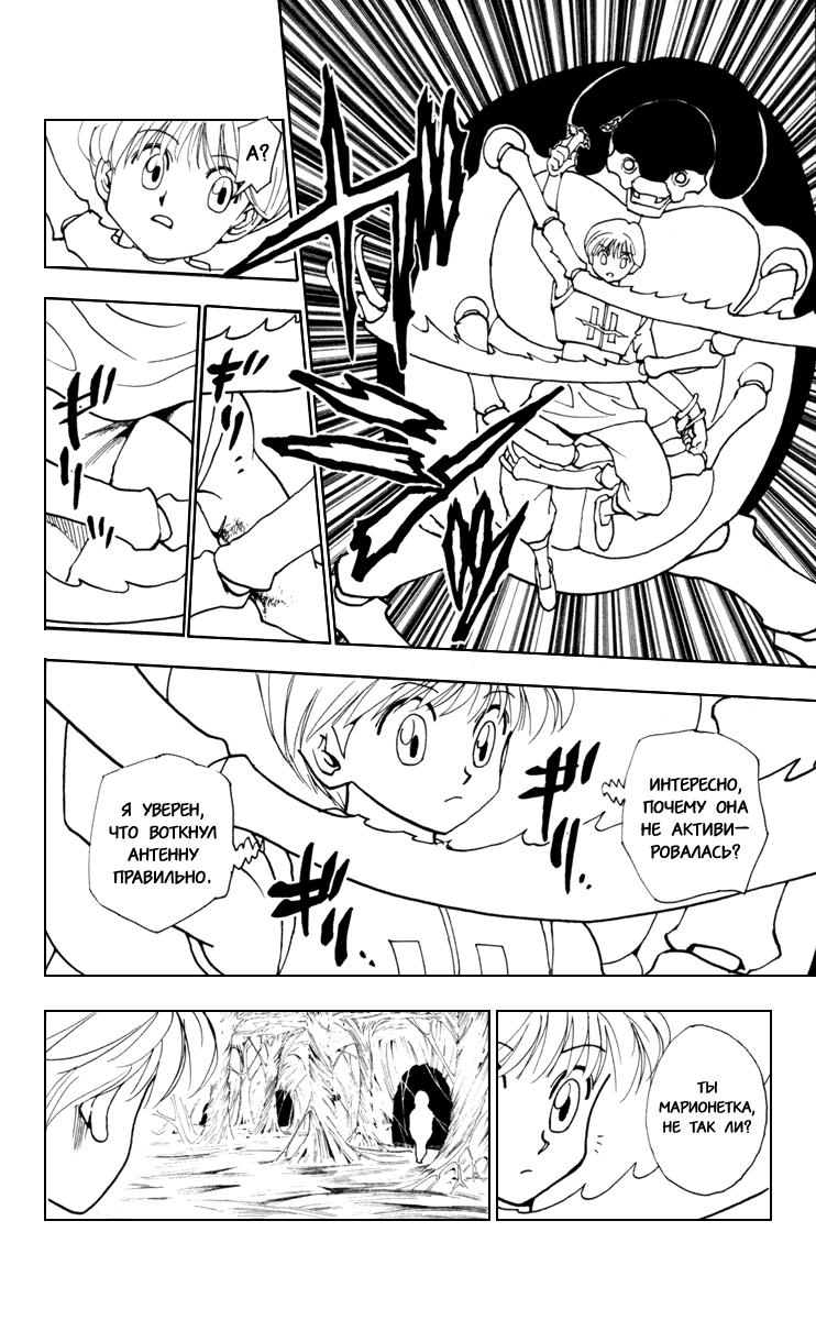 Read HUNTER×HUNTER RU Manga Online