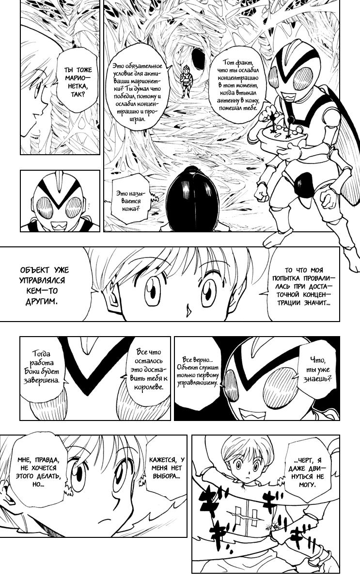 Read HUNTER×HUNTER RU Manga Online