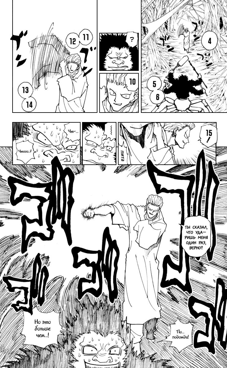 Read HUNTER×HUNTER RU Manga Online