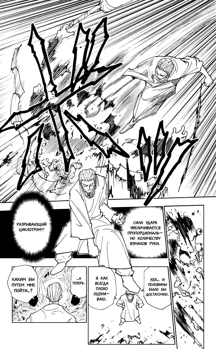 Read HUNTER×HUNTER RU Manga Online