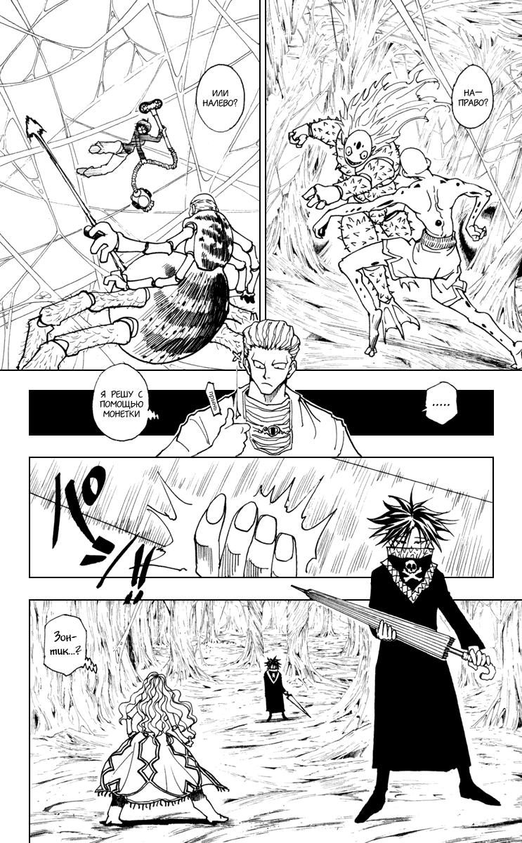 Read HUNTER×HUNTER RU Manga Online