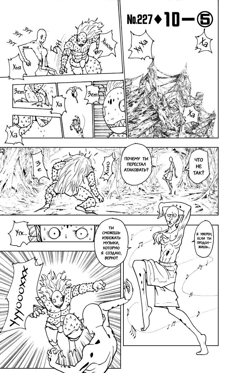 Read HUNTER×HUNTER RU Manga Online