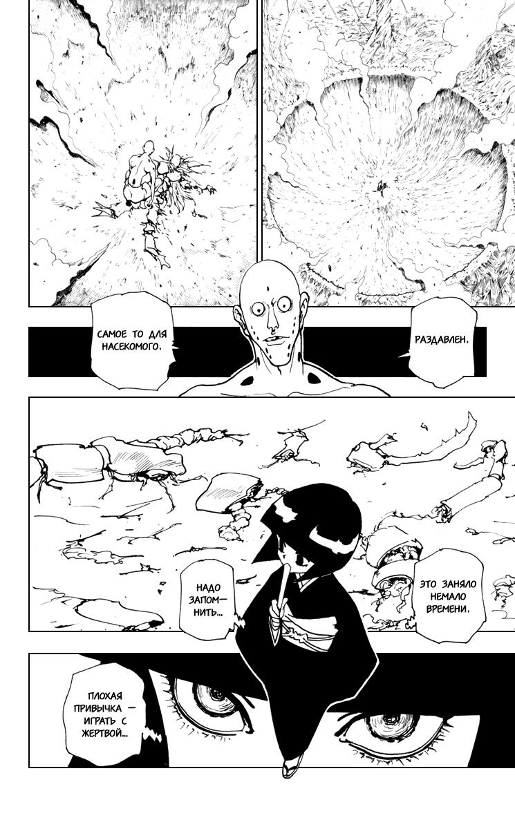 Read HUNTER×HUNTER RU Manga Online