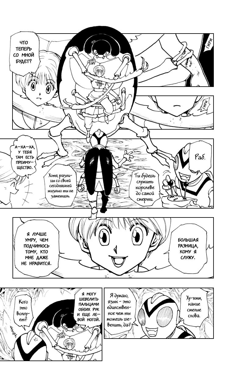 Read HUNTER×HUNTER RU Manga Online