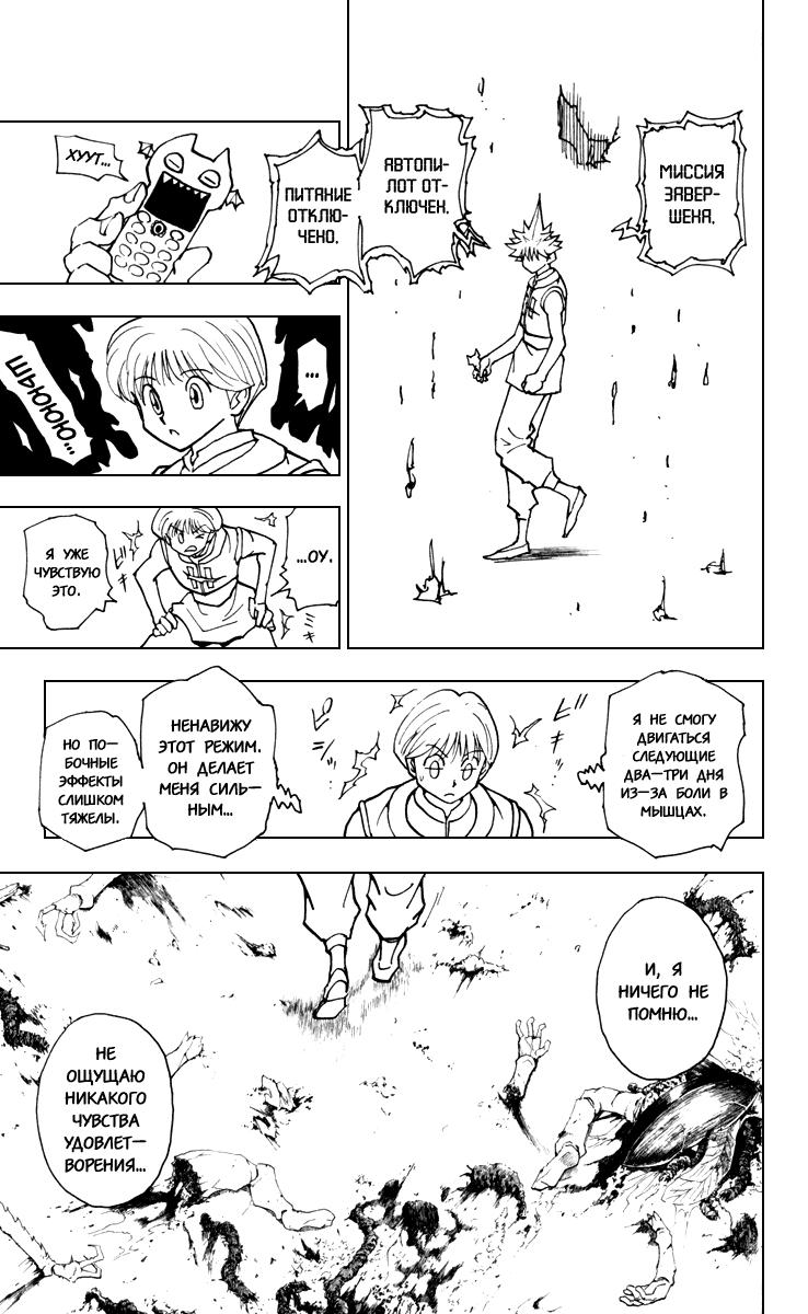 Read HUNTER×HUNTER RU Manga Online