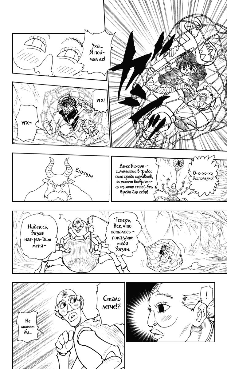 Read HUNTER×HUNTER RU Manga Online