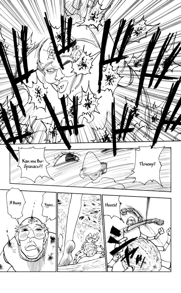Read HUNTER×HUNTER RU Manga Online
