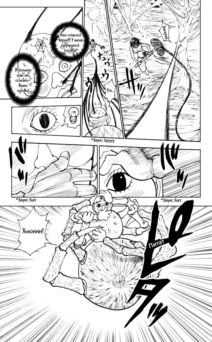 Read HUNTER×HUNTER RU Manga Online