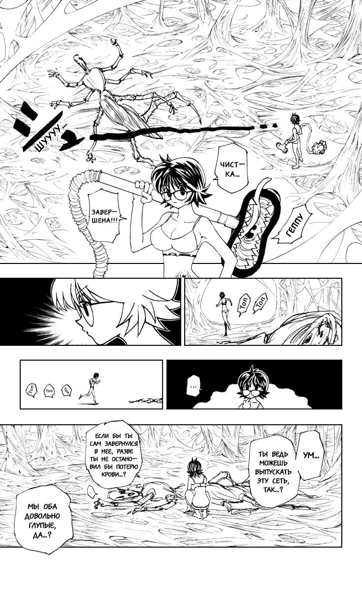 Read HUNTER×HUNTER RU Manga Online