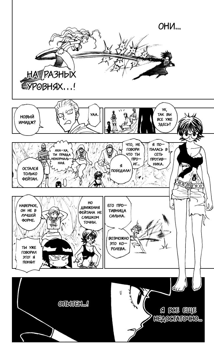 Read HUNTER×HUNTER RU Manga Online