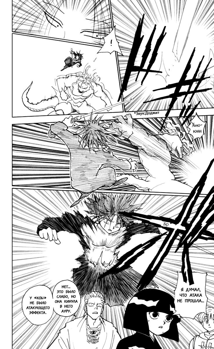Read HUNTER×HUNTER RU Manga Online