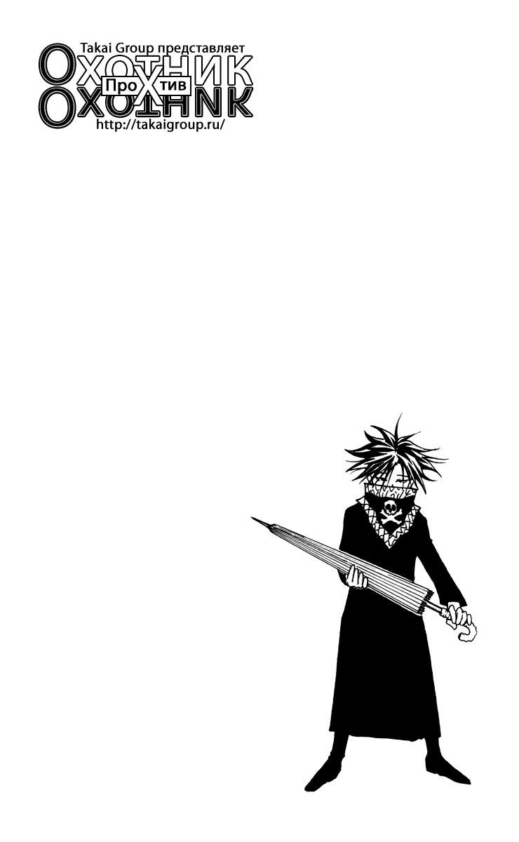 Read HUNTER×HUNTER RU Manga Online