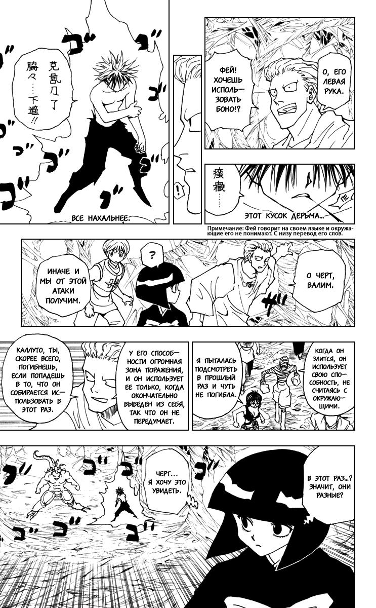 Read HUNTER×HUNTER RU Manga Online