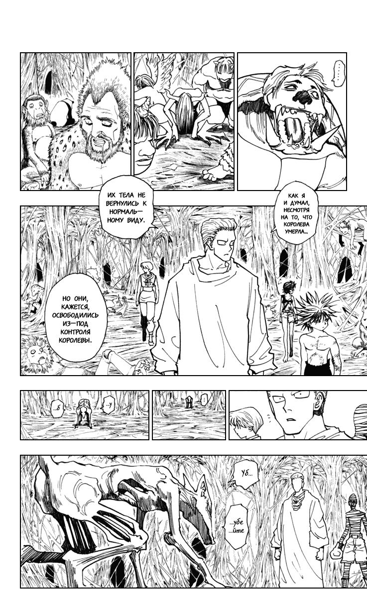 Read HUNTER×HUNTER RU Manga Online