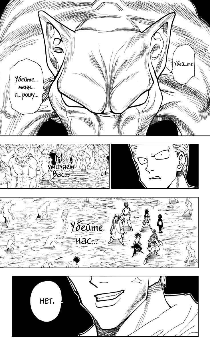 Read HUNTER×HUNTER RU Manga Online