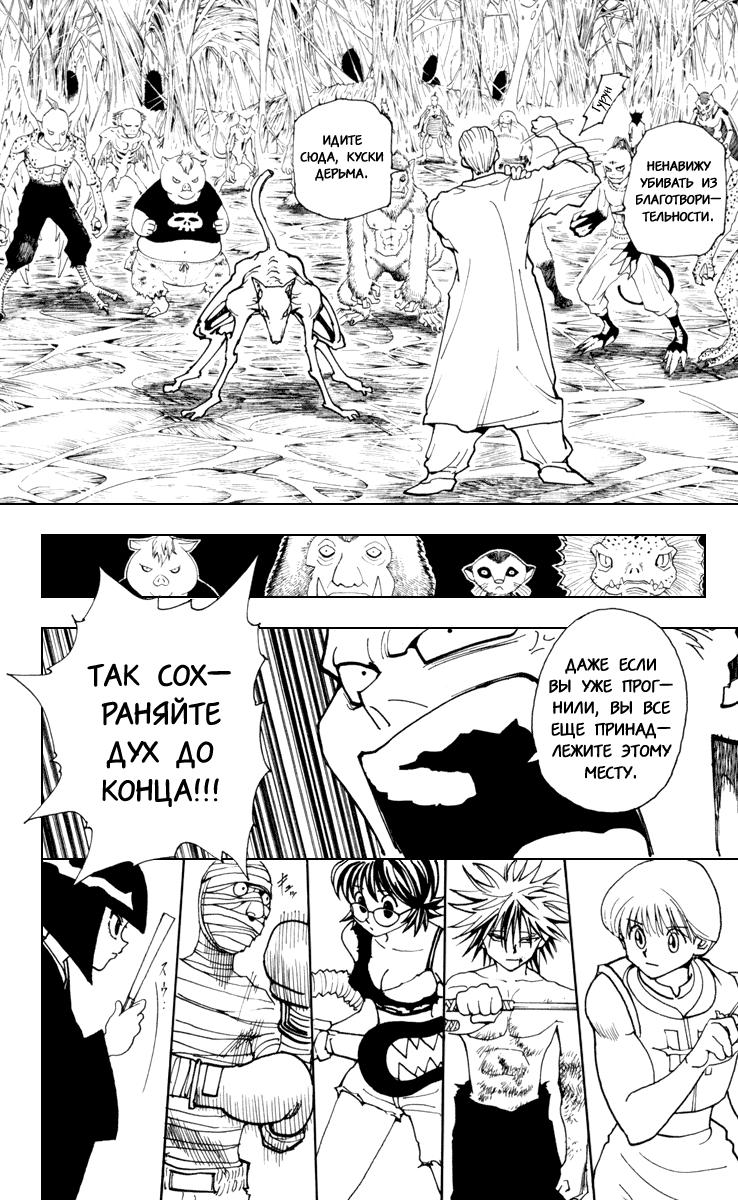 Read HUNTER×HUNTER RU Manga Online