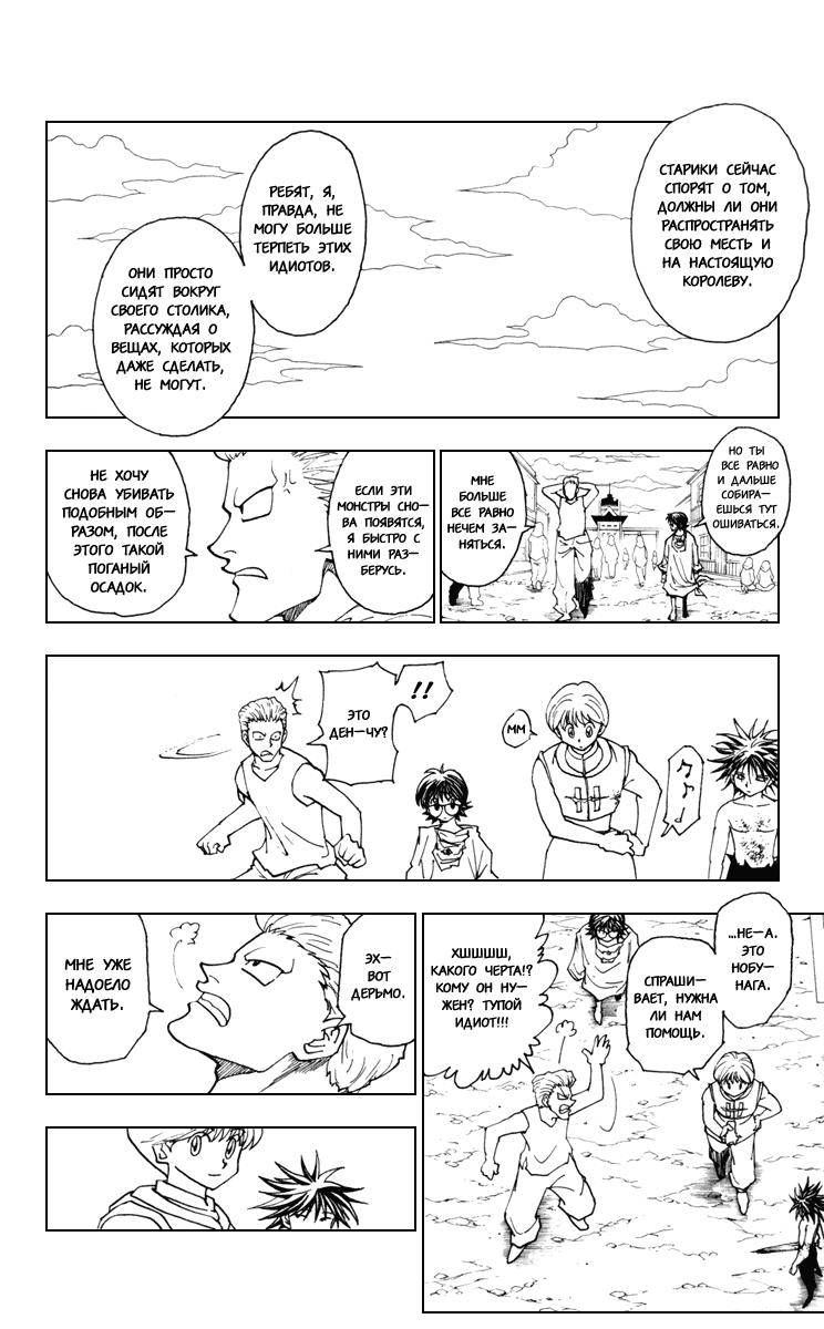 Read HUNTER×HUNTER RU Manga Online