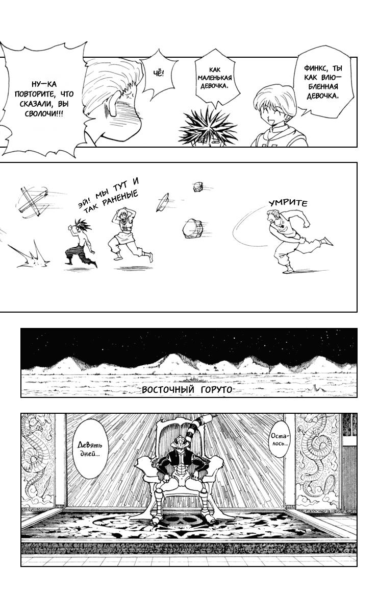 Read HUNTER×HUNTER RU Manga Online