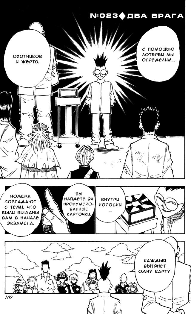 Read HUNTER×HUNTER RU Manga Online