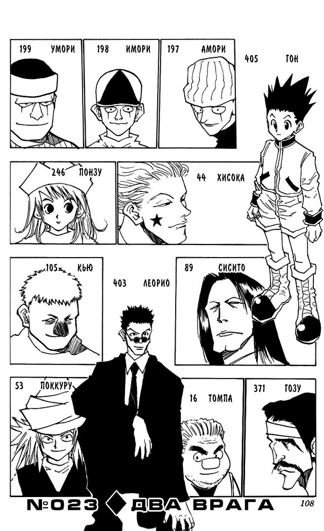 Read HUNTER×HUNTER RU Manga Online