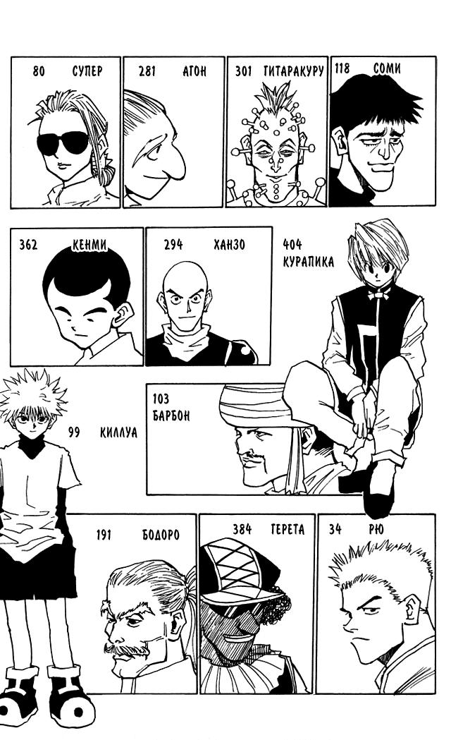 Read HUNTER×HUNTER RU Manga Online